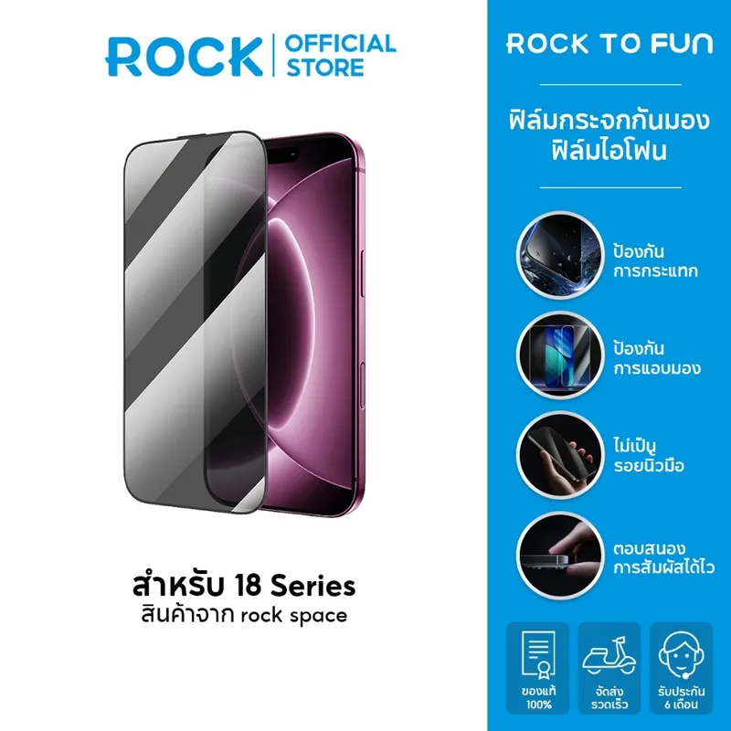 rock space ฟิล์มกันเสือก iP /ฟิล์มกระจก iP /กันมองกันเสือก /For iP 18 Pro Max/18…