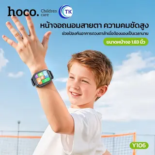 นาฬิกาโทรศัพท์ Smart watch สำหรับเด็ก HOCO Y106 จอ LCD รองรับซิม 4G ความจุ 730mAh… รูปที่ 3