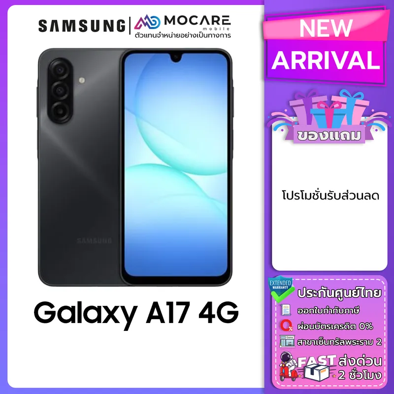 Samsung A17 5g (8+128/8+256) Samsung A17 4g (8+128) Mobile Phone Thai Center Warranty,…
