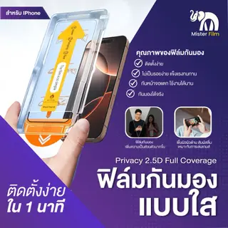ฟิล์มกระจกMister Film แบบเต็มจอ กันมองกันเสือก ใสHD แบบมีบล็อกช่วยติด สำหรับiPhone16 15… รูปที่ 2
