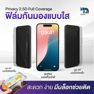 ฟิล์มกระจกMister Film แบบเต็มจอ กันมองกันเสือก ใสHD แบบมีบล็อกช่วยติด สำหรับiPhone16 15… รูปที่ 3