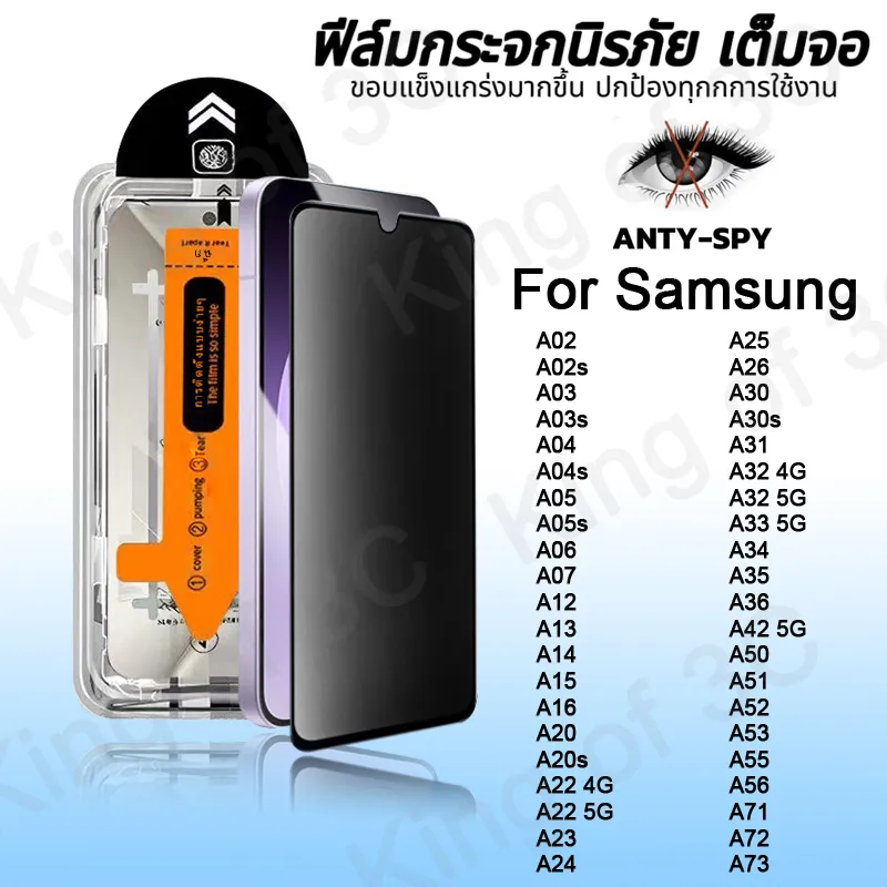 ฟิล์มกระจก เต็มจอ สำหรับ Samsung กันมองกันเสือก PVT รุ่น A06 A05 A12 A02 A03 A16 A07…