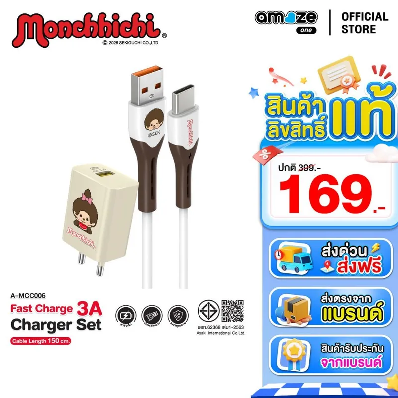 Amaze one Monchhichi Charger ชุดชาร์จไทป์ซี Type C ชาร์จเร็ว 25W ลายลิขสิทธิ์แท้มอนชิชิ…