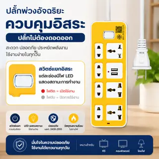 ปลั๊กไฟ 7 ช่อง 2300 W ปลั๊กพ่วง สายยาว 3 เมตร 5 เมตร8 เมตร usb ปลั๊กชาร์จ คุณภาพดี… รูปที่ 2