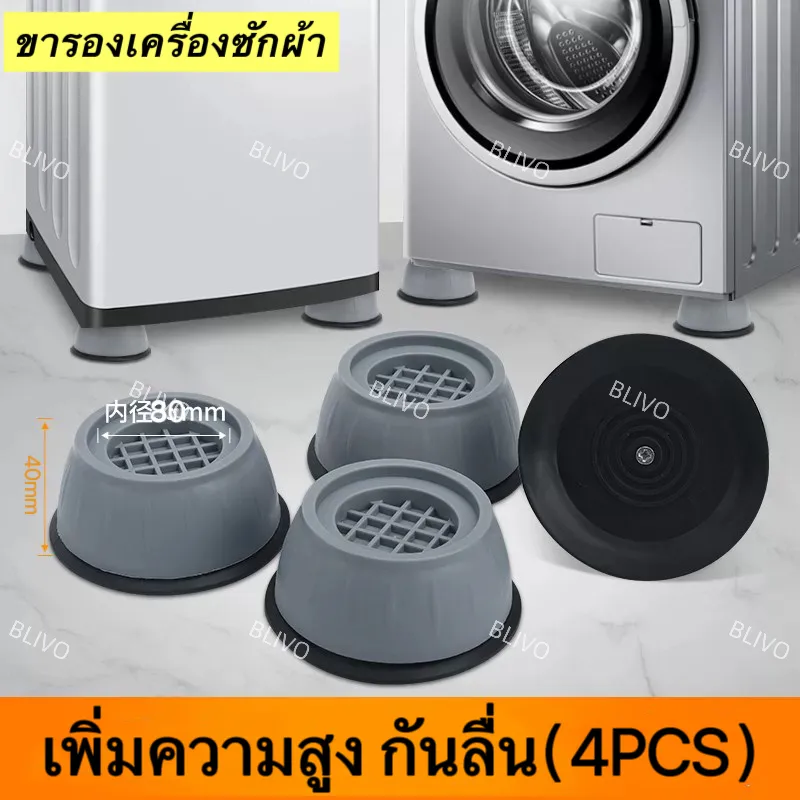 BLIVO ขารองเครื่องซักผ้า (เซท4ชิ้น) รองตู้เย็น รองโต๊ะ แผ่นรองกันลื่น เพิ่มความสูง…